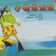小格学游泳 episode artwork