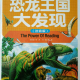 6岁小主播来稿：食性不明的大椎龙 episode artwork