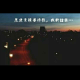 一个人的北京（艾菲儿） episode artwork