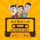 20170619#227国产影视人物 episode artwork