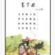32塞下曲2·月黑雁飞高轻松唱会小学生必背古诗70首——黄思亮 episode artwork