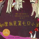 节目481 多妈读绘本《如果我是第七只小羊》---天马行空的想象之旅 episode artwork