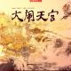 20170622雅雅的故事书-大闹天宫 episode artwork