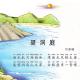 33望洞庭轻松唱会小学生必背古诗70首——戴麟骄 episode artwork