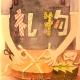20170626雅雅的故事书-礼物 episode artwork