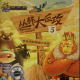 6岁小主播来稿：丛林大反攻 episode artwork