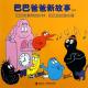 巴巴拉拉做乐器 episode artwork