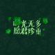 【影音港】毕业季（下）——只道一声珍重 episode artwork