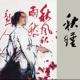  Vol 149朗读：《满江红》·罗玲·阅读中国 episode artwork