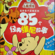 6岁小主播来稿：维尼智斗蜜蜂 episode artwork