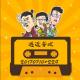 20170710#229远近亲疏（修正版） episode artwork