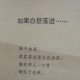 如果白昼落进…… episode artwork