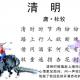 41清明轻松唱会小学生必背古诗70首——庞岩 episode artwork