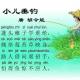 45小儿垂钓轻松唱会小学生必背古诗70首——宋鑫淼 episode artwork