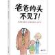 爸爸的头不见了 episode artwork