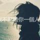 音乐：每一首经典情歌，都藏着爱断情伤的回忆 episode artwork