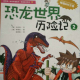 漫画演绎：镰刀龙 episode artwork