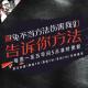 安老湿说11：告诉你方法 避免不当方法伤害我们 2017.9.18 episode artwork