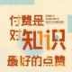 付费是对知识最好的点赞 | 有聊 020 episode artwork
