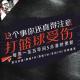 安老湿说20：这个事你还真得注意 告诉你如何避免 打篮球受伤 episode artwork