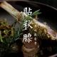 你，贴秋膘了吗？ episode artwork