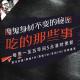 安老湿说27 国庆特辑：让你魔鬼身材不变的秘密 吃的那些事 2017.10.7 episode artwork
