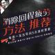安老湿说25 国庆特辑：消除回程疲劳 实用 方法 大推荐 episode artwork