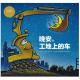 晚安，工地上的车 episode artwork