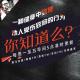 十大健身误区之二 健身中致使他人受伤致命的行为 episode artwork