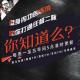 安老湿说47：十大健身误区之四  健身内功的练成助你打通任督二脉 episode artwork