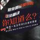 安老湿说49：十大健身误区之六 避免跑步受伤的心法秘诀 episode artwork