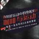安老湿说57：教你喝好水：咖啡是运动中不可缺的好饮品？？ episode artwork