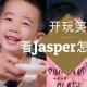 跟Jasper练英文口语 这么爱开玩笑幽默细胞的确是遗传爹地吗？ episode artwork
