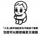 孩子，善良总在对的地方(刘鑫江歌案) episode artwork