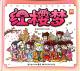 20171119雅雅的故事书-红楼梦 第三十二回 暗设调包计 episode artwork
