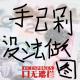 09 钱去哪了？ episode artwork