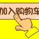 每日情景口语171108 Add to Shopping Cart加入购物车 episode artwork