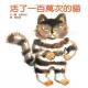 活了一百万次的猫 episode artwork