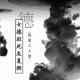 校园三人谈：女权崛起的迫切还是国民文化的迷茫？ episode artwork