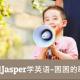 Jasper边走边睡，简直要把人笑死了！你知道英文咋说吗？  episode artwork