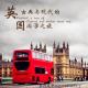 驴行天下：英国|古典与现代的游学之旅 episode artwork