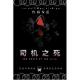 侦探学院：【司机之死】【孤岛上的谋杀】 episode artwork