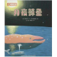 节目472 多多妈妈读绘本《月夜鲸鱼》---无处不在的父子深情 episode artwork