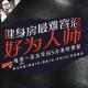 安老湿说60： 健身房最让人受不了的行为02：好为人师 episode artwork