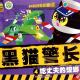 吃丈夫的螳螂——黑猫警长4 episode artwork