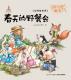 亲爱的笨笨猪-春天的野餐会 episode artwork