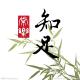哲理故事-知足与珍惜 episode artwork