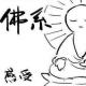 099佛系车主出车指南 episode artwork