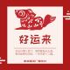 [皓谈霖语]2018就是想要你好运来！ episode artwork