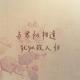 【故事冷暖】多年之后，且望故人归-玥夏 episode artwork